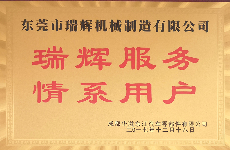 廣東瑞輝,送料機,整平機,開卷機,三合一送料機,機械手