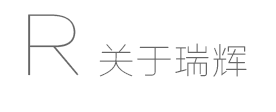 廣東瑞輝,送料機,整平機,開卷機,三合一送料機,機械手