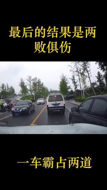 黑色轎車(chē)一車(chē)霸占兩條道,最后肯定是兩敗俱傷,這算是誰(shuí)的責(zé)任呢 經(jīng)紀(jì)人小微