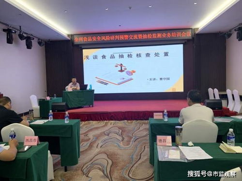 涼山州舉辦食品安全風險研判預警交流暨抽檢監(jiān)測業(yè)務培訓會議