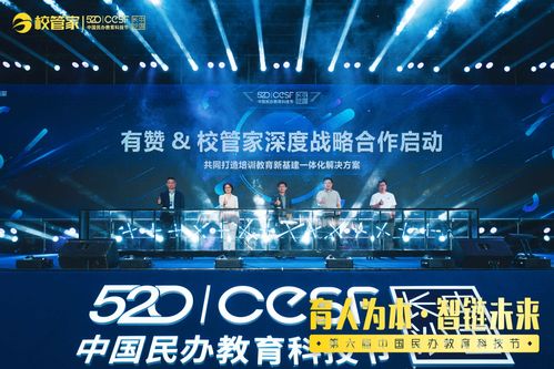 有贊教育與校管家強強聯(lián)手，共塑教育咨詢服務一體化新生態(tài)